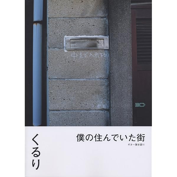 Amazon.co.jp: バンド・スコア くるり / ベスト オブ くるり